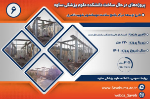 طرح توسعه مرکز جامع سلامت مهمانشهر شهید ناصری