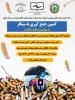 کمپین جمع آوری ته سیگار در شهرستان ساوه